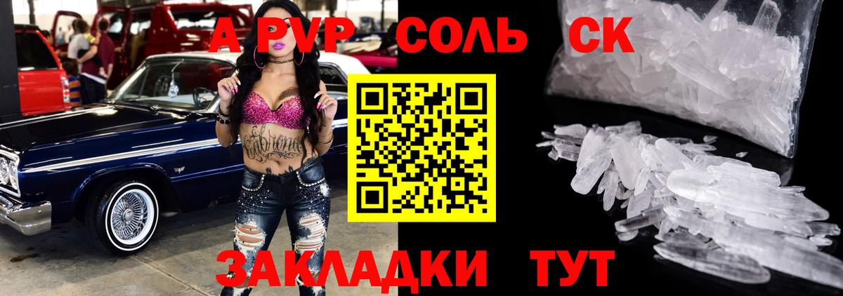 A-PVP крисы CK Михайловск