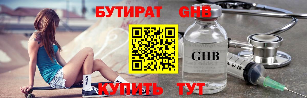 БУТИРАТ  Вход с VPN  Михайловск  БУТИРАТ BDO 