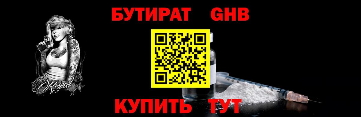 Бутират буратино Михайловск