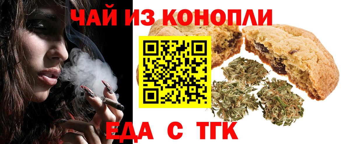 Михайловск  Печенье с ТГК марихуана  Вход с VPN 