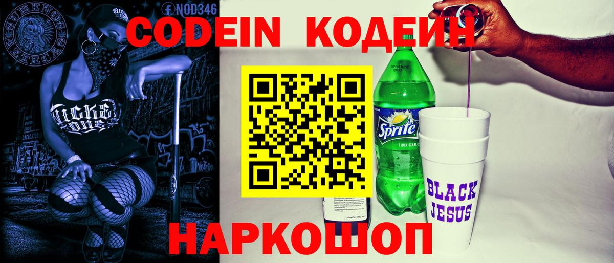 Кодеин напиток Lean (лин) Михайловск