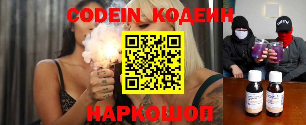 Михайловск  Кодеиновый сироп Lean напиток Lean (лин)  Вход с VPN  Кодеиновый сироп Lean Purple Drank 
