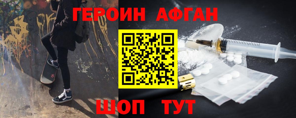 Героин Heroin Михайловск
