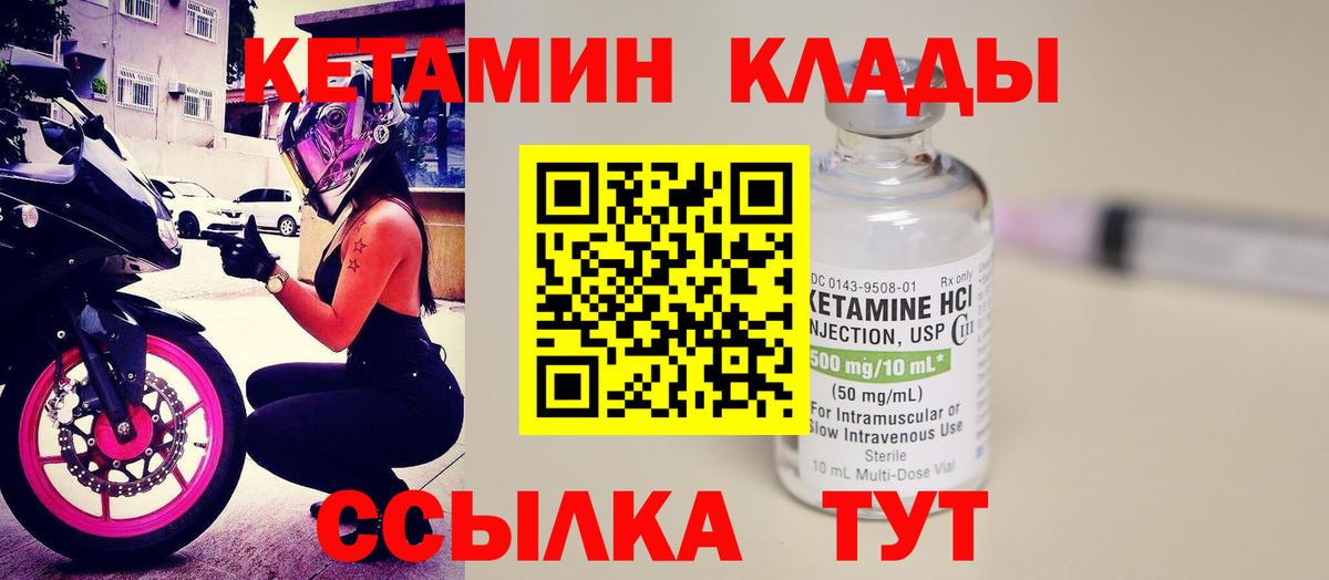 Кетамин ketamine Михайловск