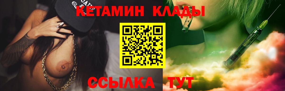 КЕТАМИН ketamine  Вход с VPN  Михайловск  КЕТАМИН VHQ 