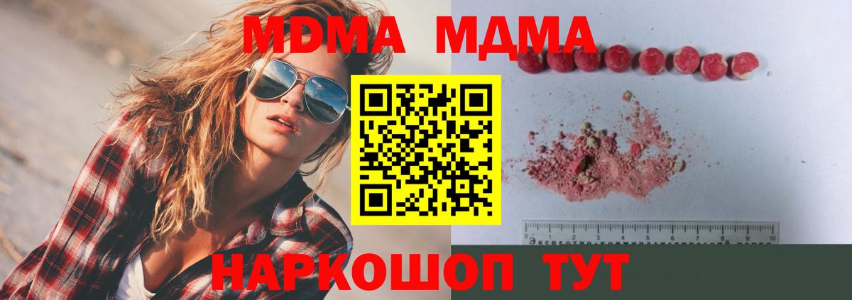 МДМА кристаллы Михайловск