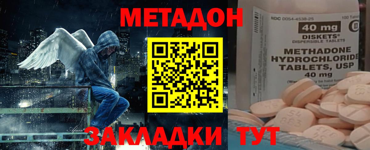 Метадон methadone Михайловск
